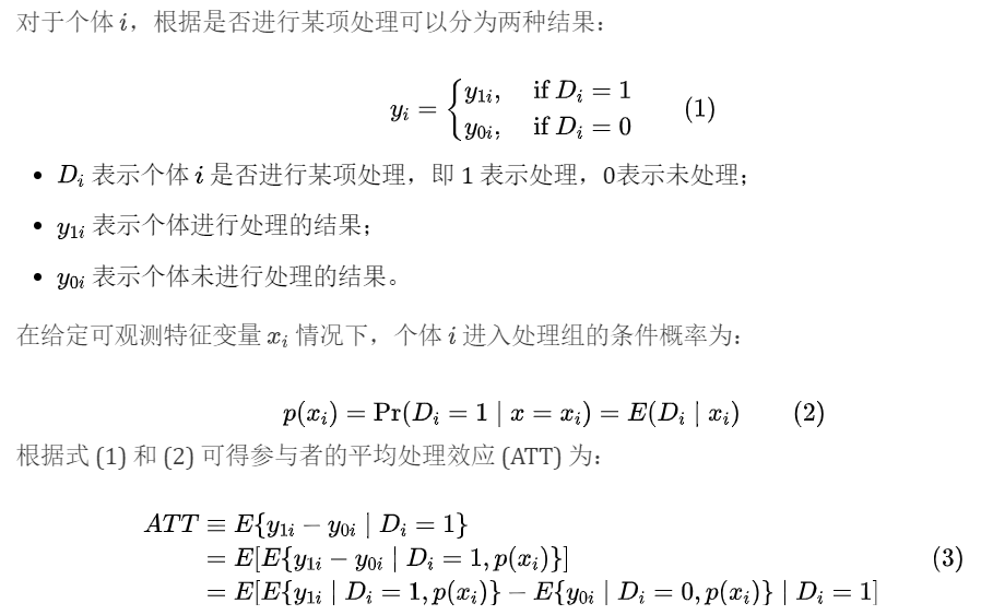 Python成神之路 Psm倾向得分匹配