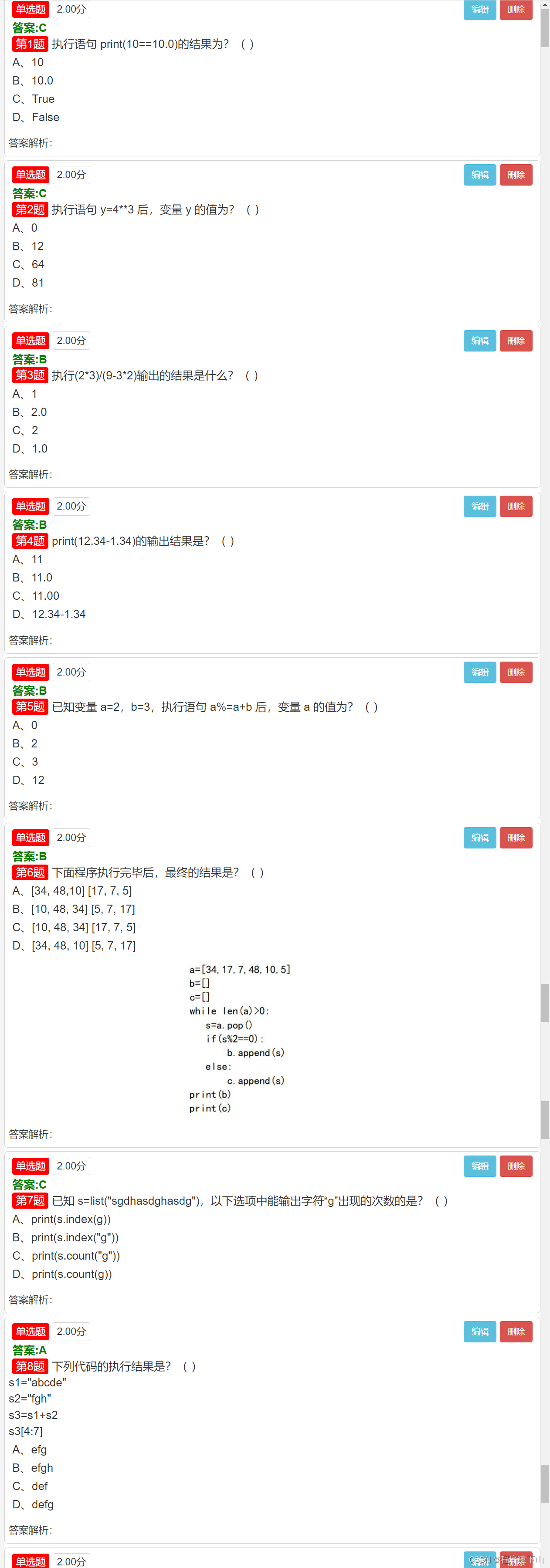 小航助学Python编程NOC模拟卷（第1套）（含题库答题软件账号）