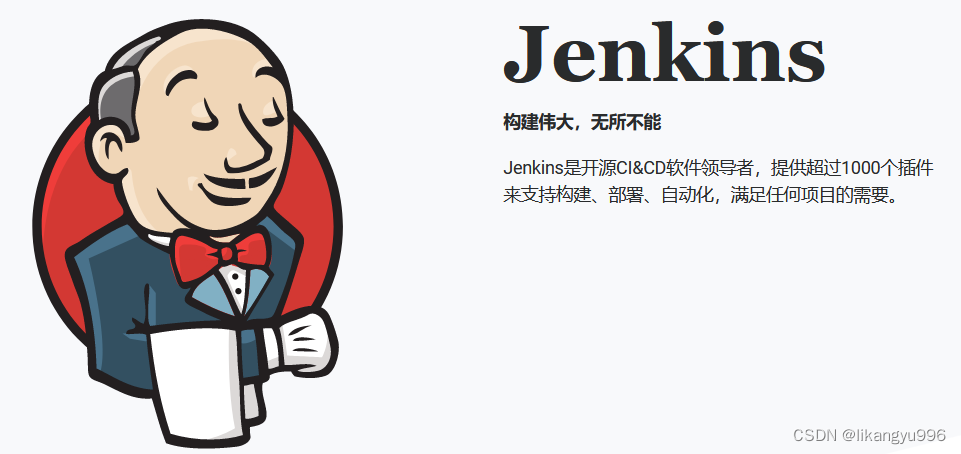 图片来自Jenkins官网