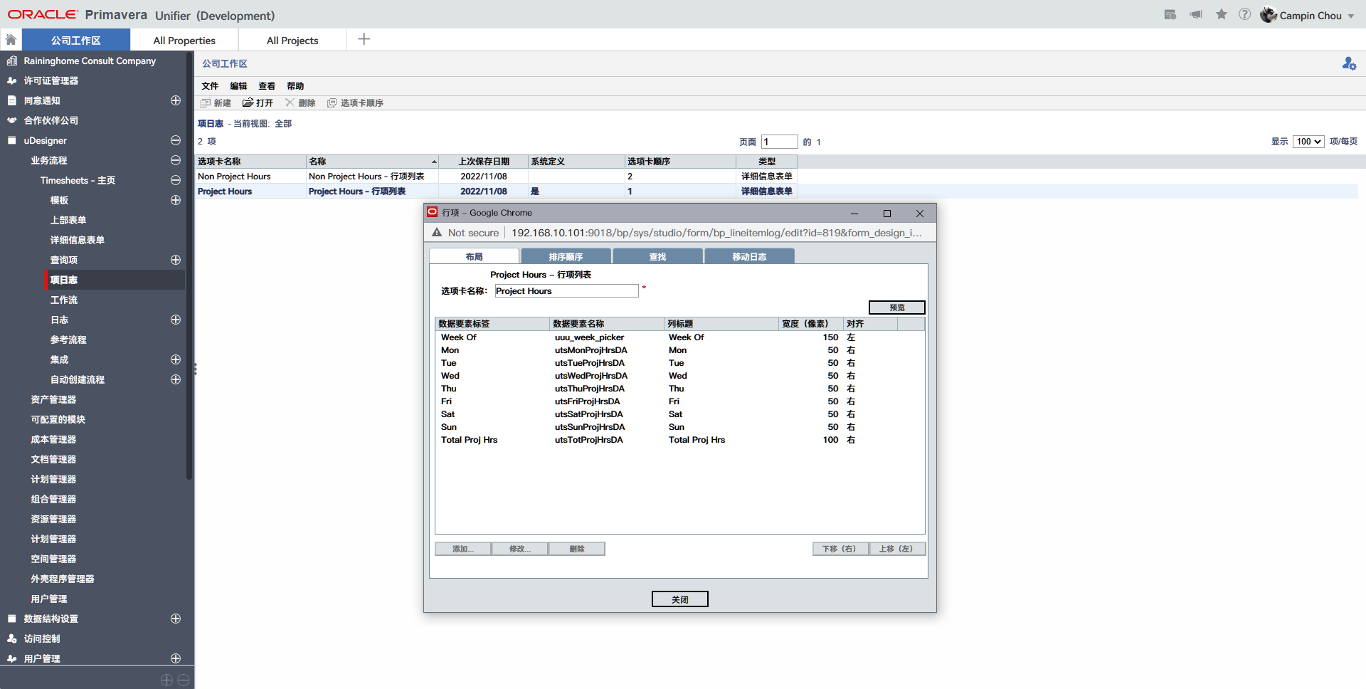 Oracle项目业务表单设计:Oracle PrimaveraUnifier BP