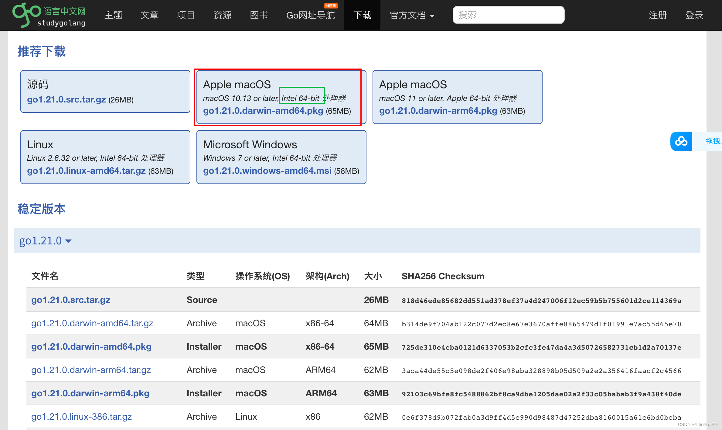 golang安装包选择 ps:注意电脑版本