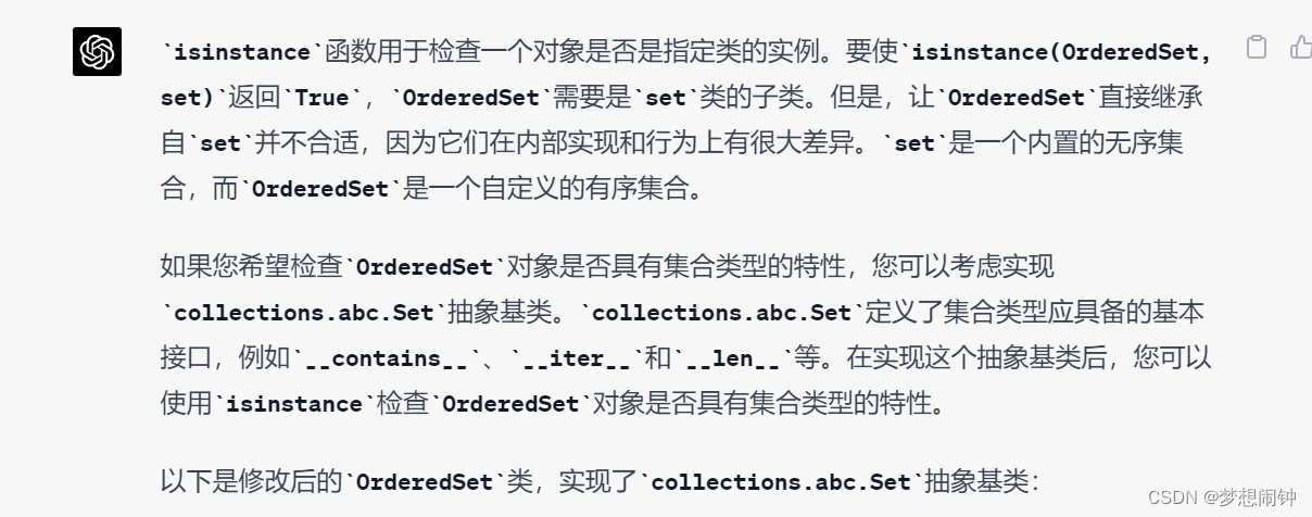Python 使用chatGPT帮忙写一个有序集类 OrderedSet