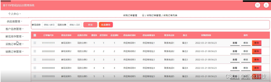 [附源码]java毕业设计基于的花店后台管理系统