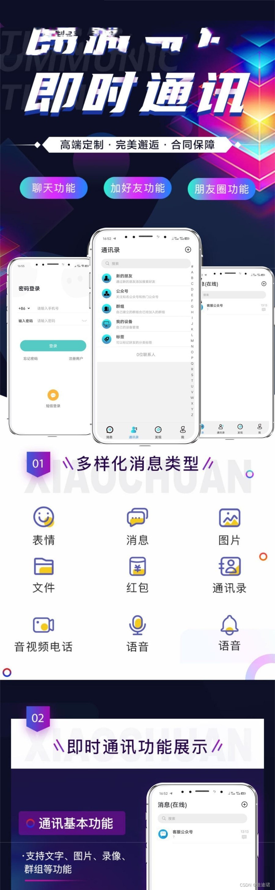 原生开发IM即时通讯APP安卓iOSPCweb四端齐全