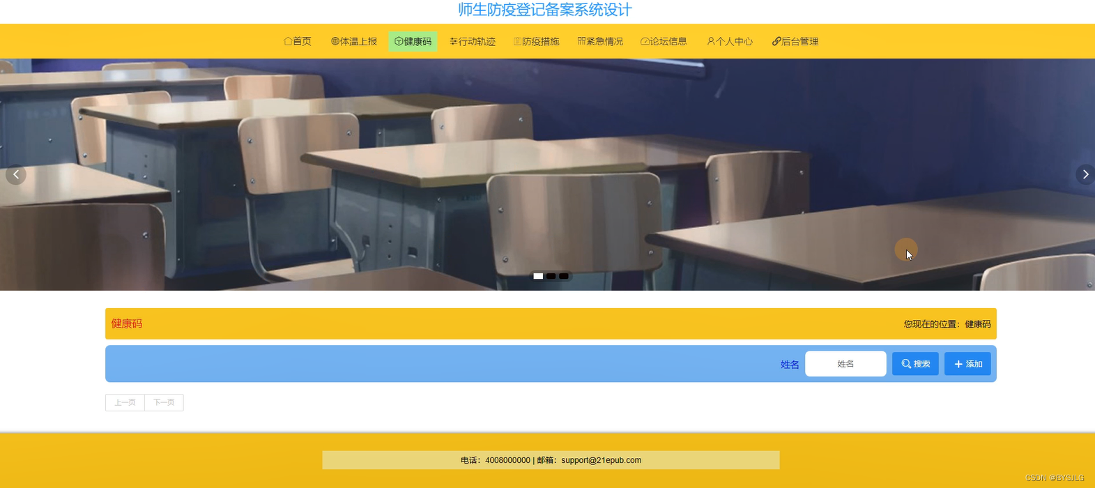 健康码