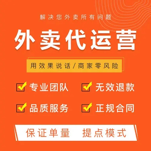 合肥外卖线上代运营,合肥外卖线上代运营公司