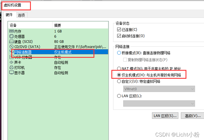 虚拟机仅主机连接模式设置
