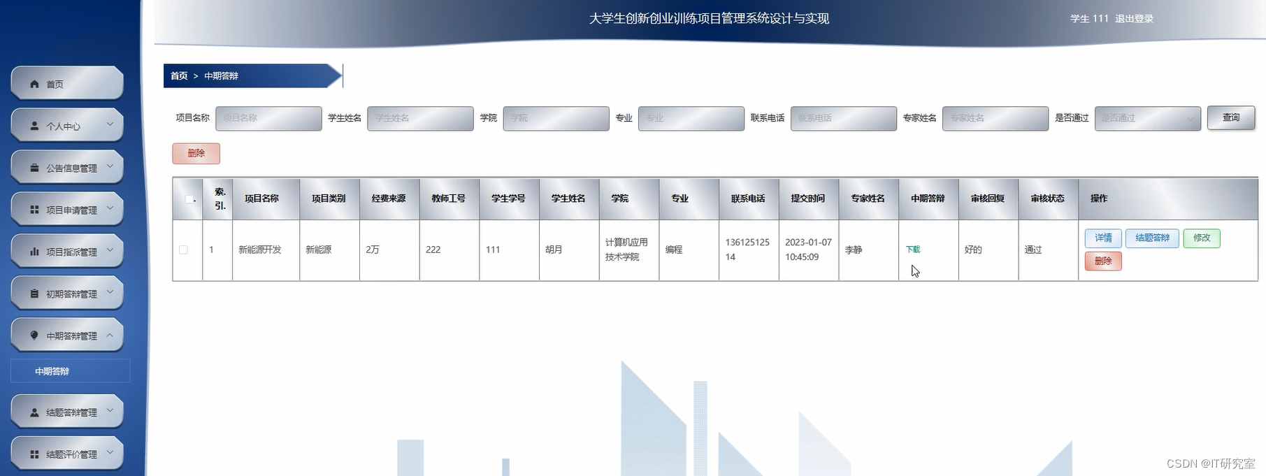 大学生创新创业训练项目管理系统-中期答辩-学生