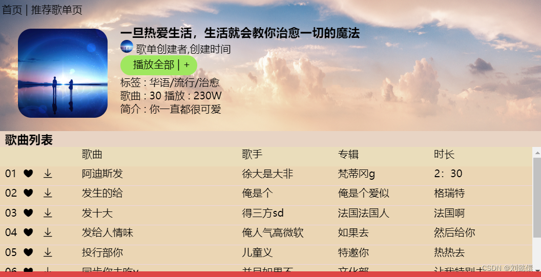 HTML+CSS+原生JS 实现音乐播放器_html网页音乐播放器-CSDN博客