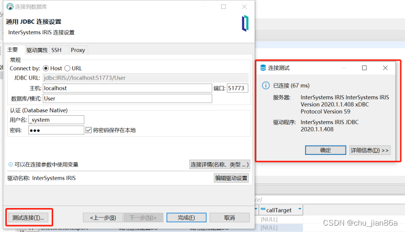 DBeaver连接InterSystems IRIS、Ensemble、Cache操作说明