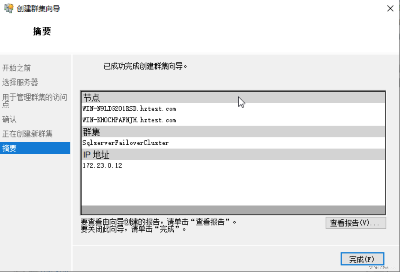 SQL Server2017搭建故障转移群集