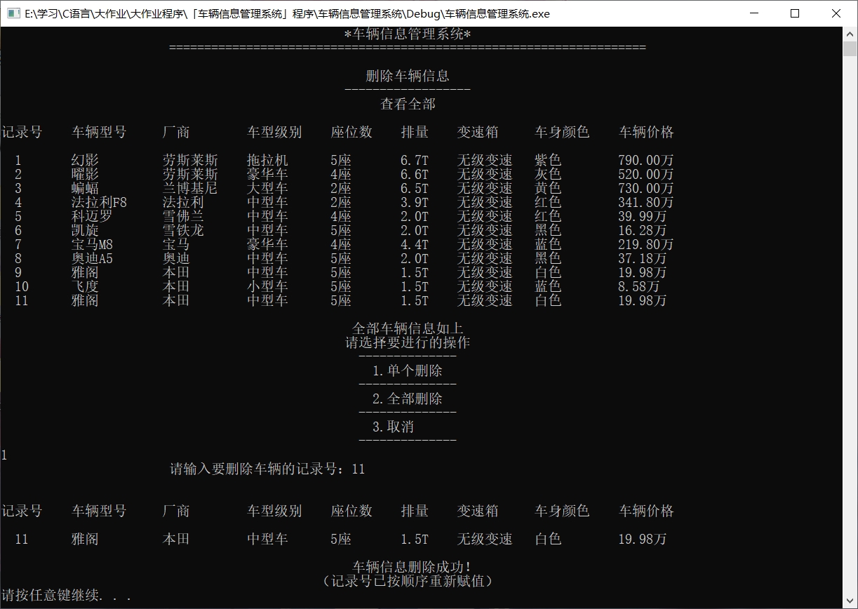 删除车辆信息-查看全部并删除