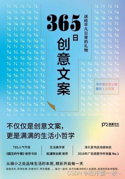  202488读书笔记|《365日创意文案》——无聊的 到底是这世间， 还是自己？懂得忘却的人才能前进