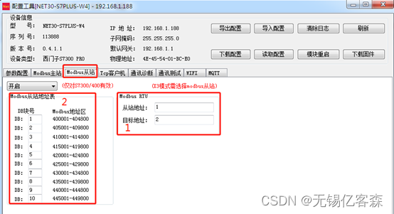 应用场景五： 西门子PLC通过Modbus协议连接DCS系统