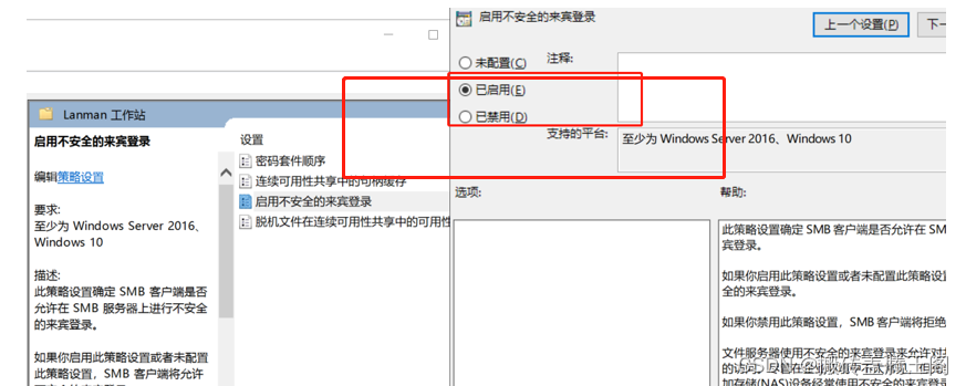 win10系统解决文件共享不安全, 需要smb1的问题