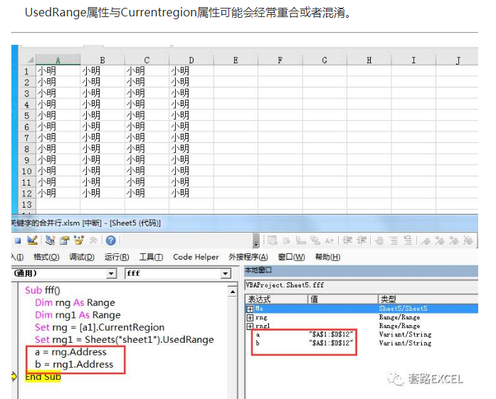 vba-usedrange-currentregion-pgymeitianjinbu-csdn