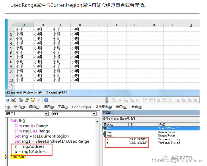 vba-usedrange-currentregion-pgymeitianjinbu-csdn