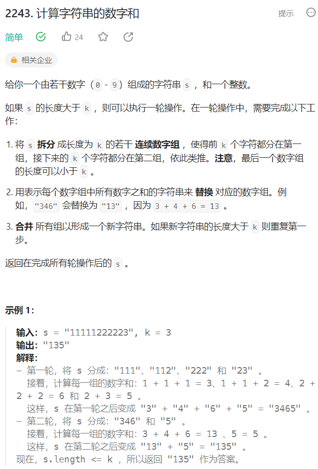 2243. 计算字符串的数字和