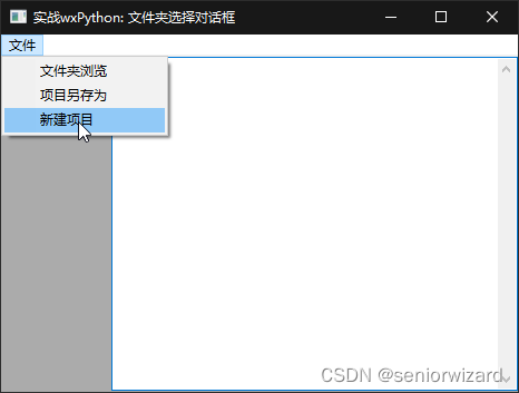 实战wxPython：018 - 文件夹选择对话框DirDialog_wx.dirdialog-CSDN博客 image.