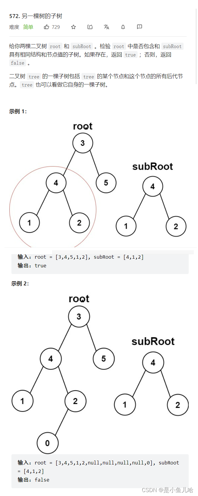 《二叉树刷题计划》——相同的树、对称二叉树、另一棵树的子树