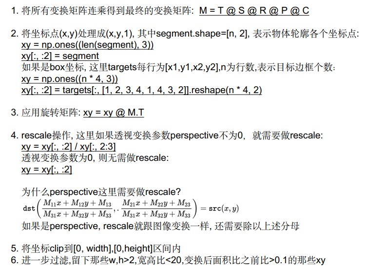 【YOLOV5-6.x讲解】数据增强方式介绍+代码实现