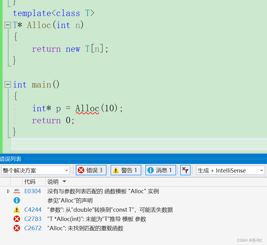 C++模板初阶学习