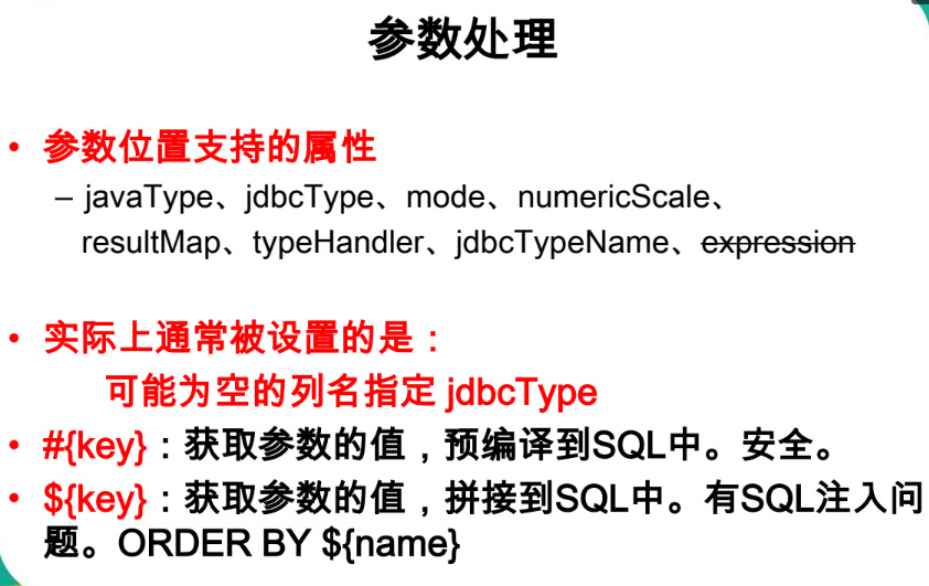 [mybatis]映射文件_参数处理_#取值时指定参数相关规则