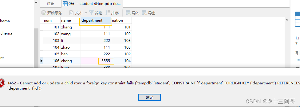 MySQL之约束讲解