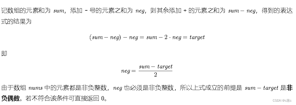 leetcode 494. 目标和 （01 背包