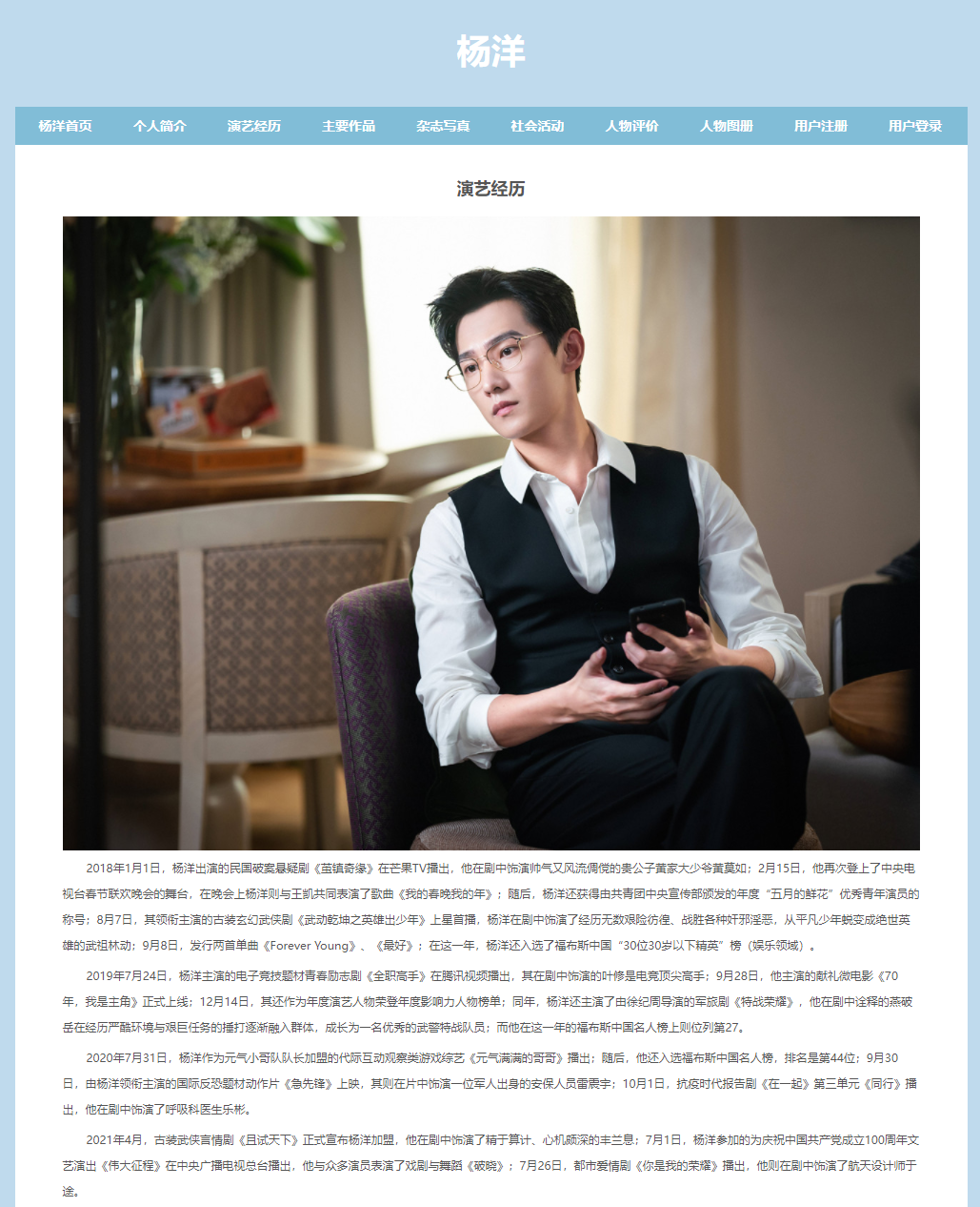 明星个人介绍网站设计——杨洋(10页) html css javascript 个人网页