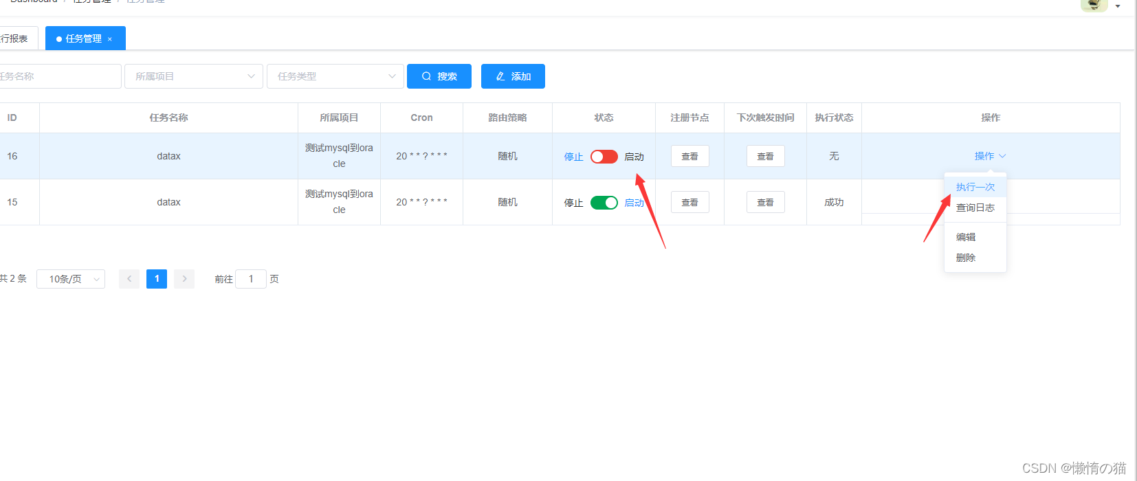 datax和datax_web的搭建与入门使用(windows版本)_datax-web github-CSDN博客
