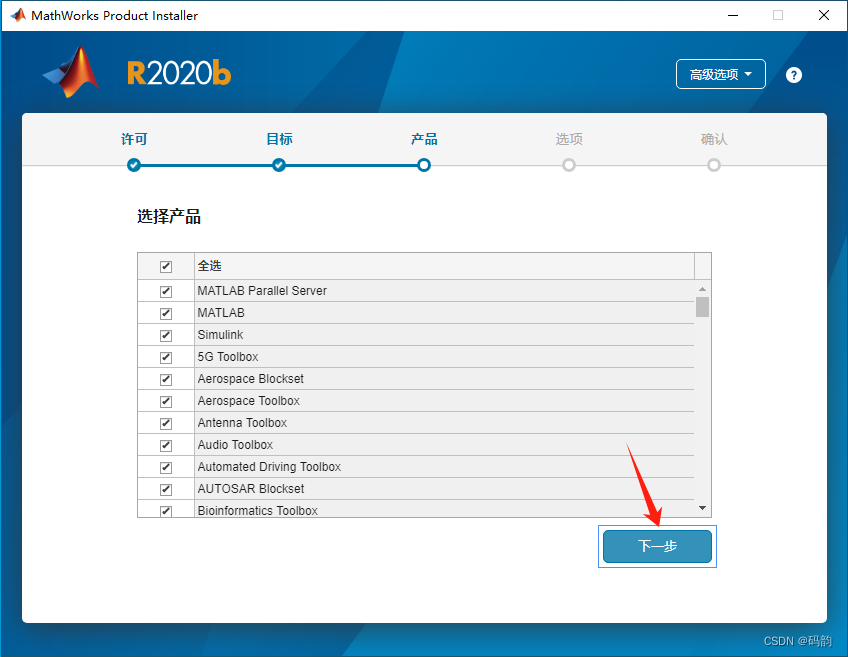 【软件安装】(六)MATLAB R2020b完整安装教程(附安装包)