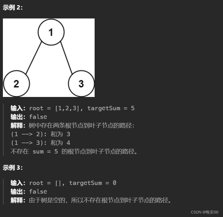 【算法与数据结构】112、LeetCode路径总和