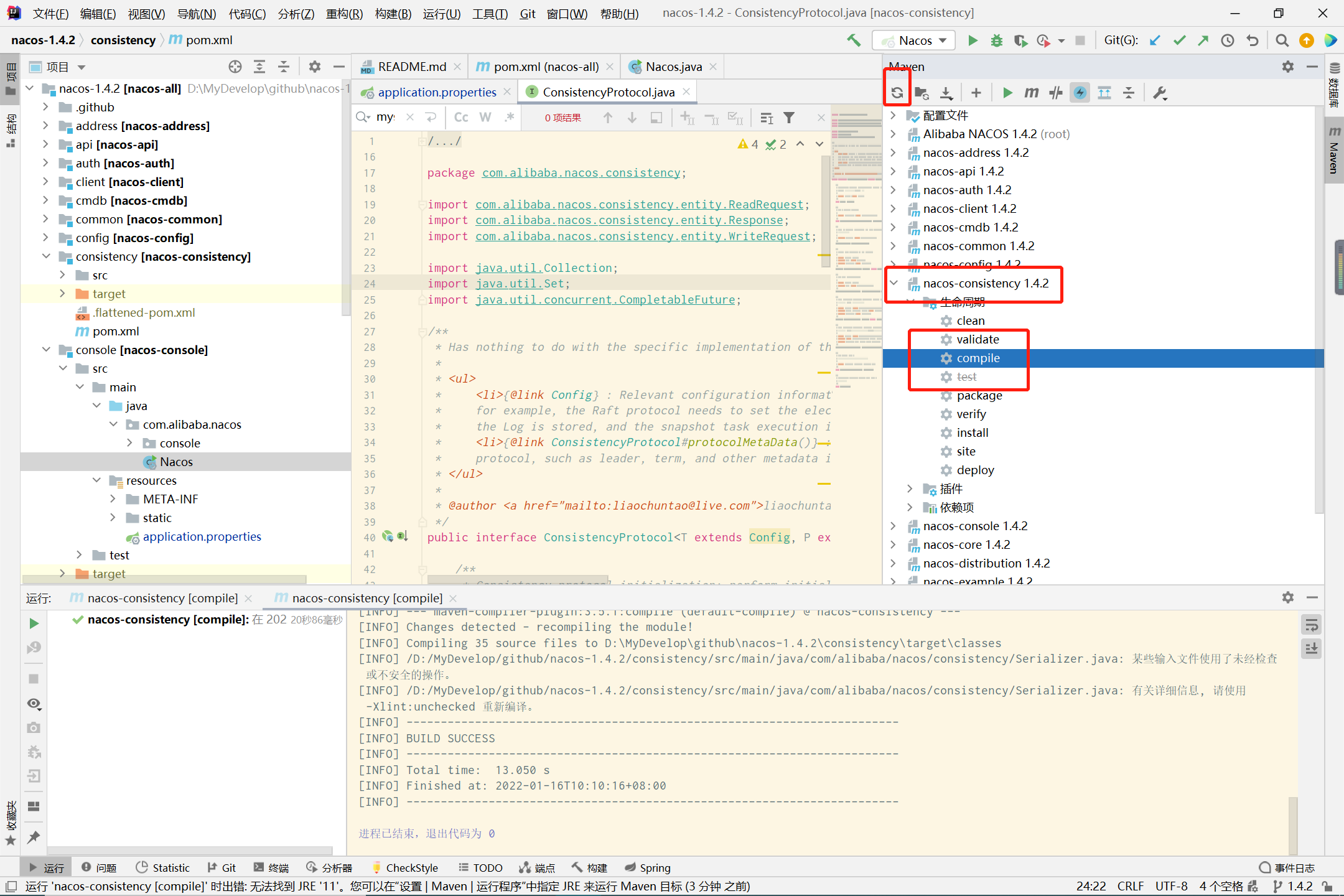 编译 nacos-consistency 模块后刷新