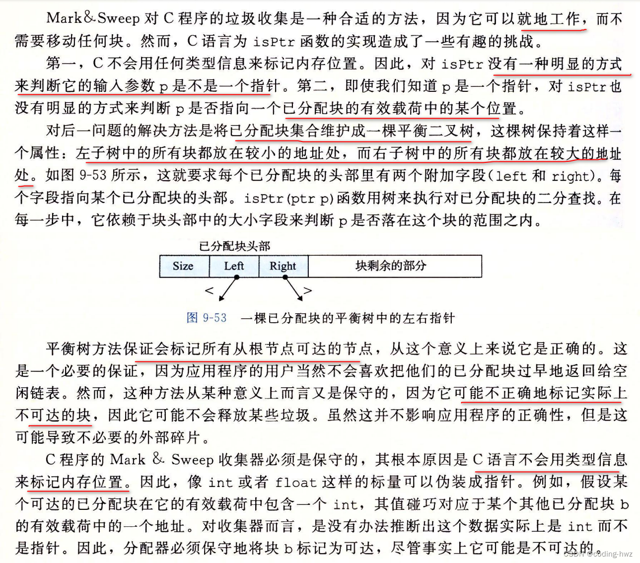 《深入理解计算机系统》—— 存储器、链接和内存管理