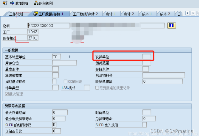 SAP 更改物料基本计量单位