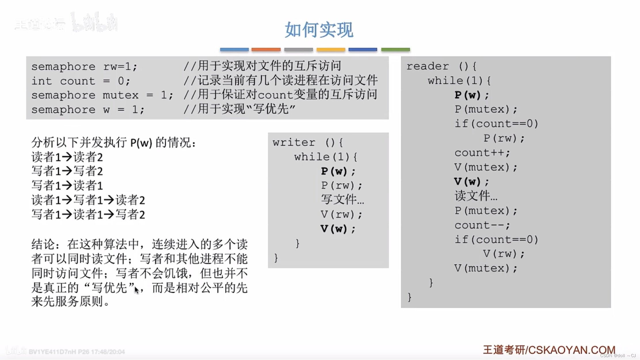 操作系统随记