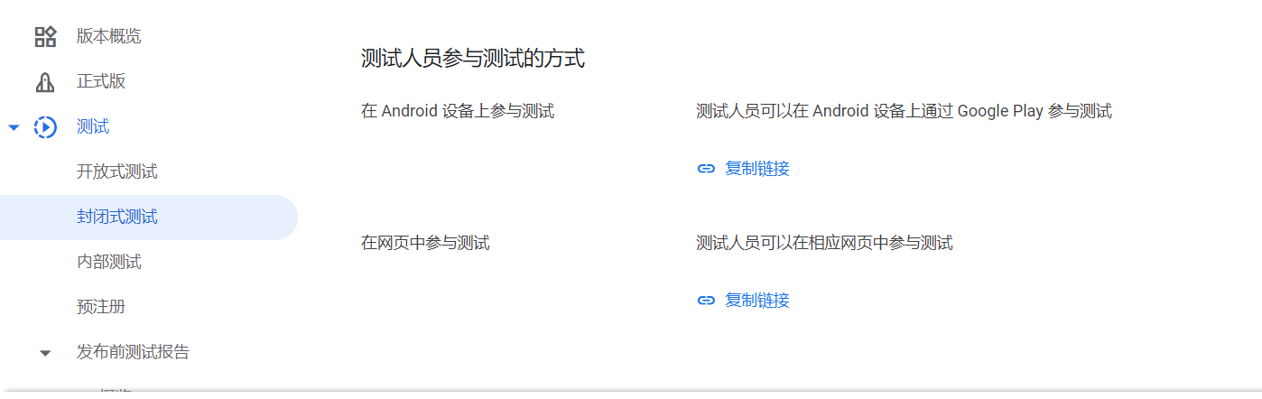 记录注意事项和梳理Google Play的测试流程(记录要点)-第2张图片-谷歌商店上架 记录注意事项和梳理Google Play的测试流程(记录要点)-第2张图片-谷歌商店上架