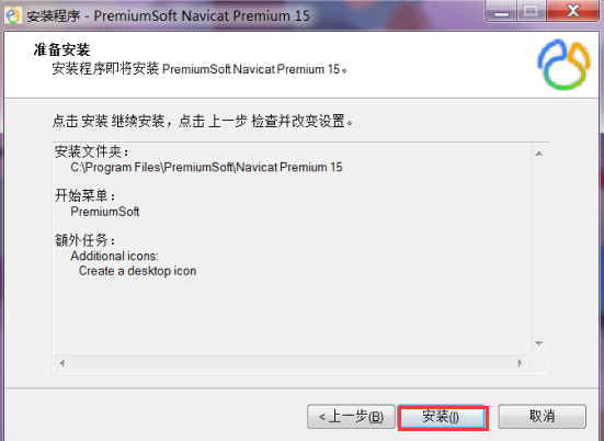 Navicat Premium15安装