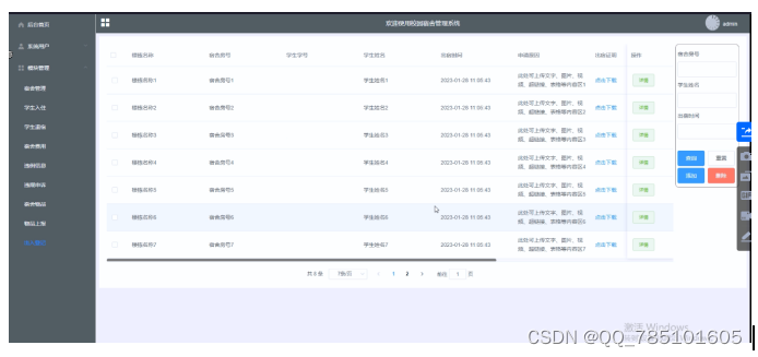 Django校园宿舍管理系统【纯干货分享,免费领源码】