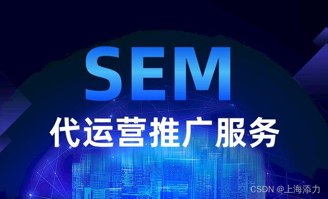 SEM代运营的服务费用为什么不按广告费比例抽佣？