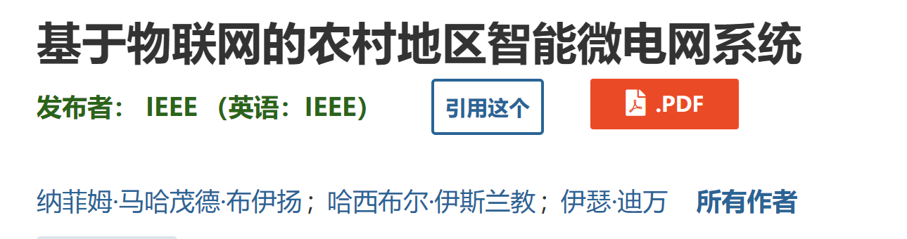 基于物联网的农村地区智能微电网系统（Simulink）