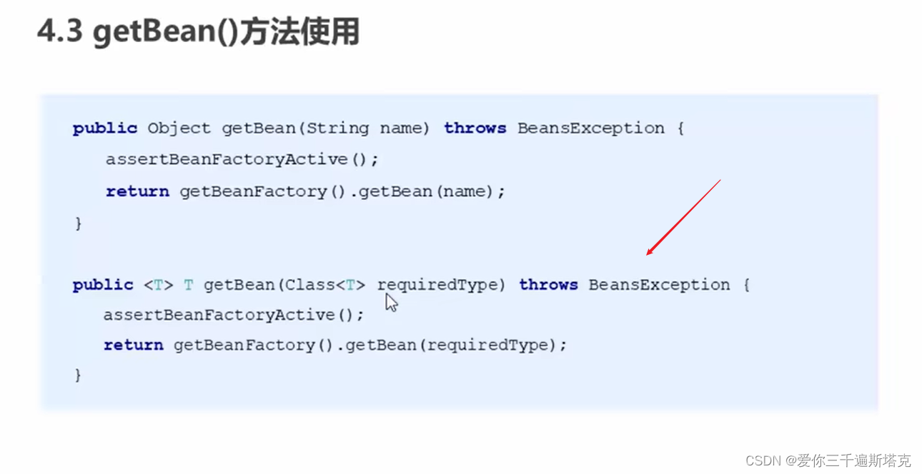 spring8-getBean（）方法使用