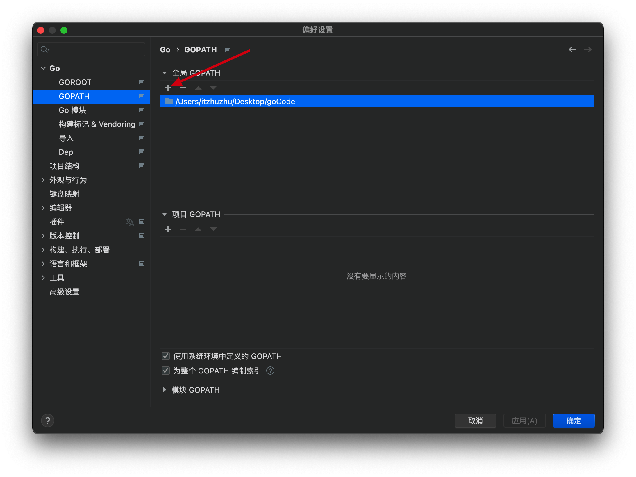 Go_配置系统环境MacOS(M1)