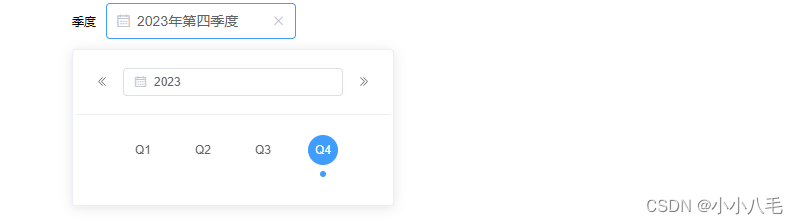 vue2中年份季度选择器（需要安装element）