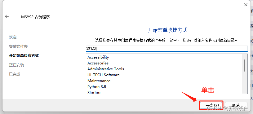 出现如图界面单击下一步