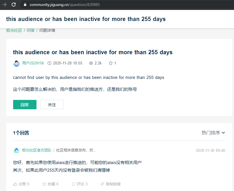 极光推送问题处理 cannot find user by this audience or has been inactive for more than 255 days