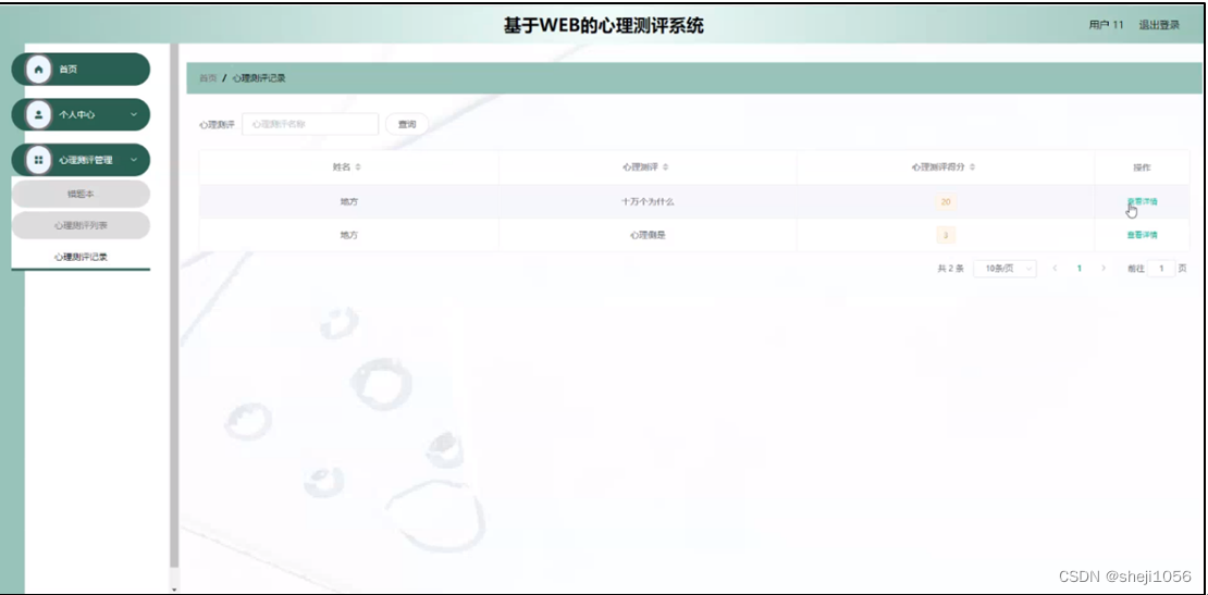 [附源码]Nodejs计算机毕业设计基于WEB的心理测评系统Express(程序+LW)