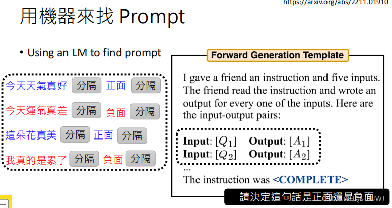 机器学习笔记：李宏毅ChatGPT Finetune VS Prompt