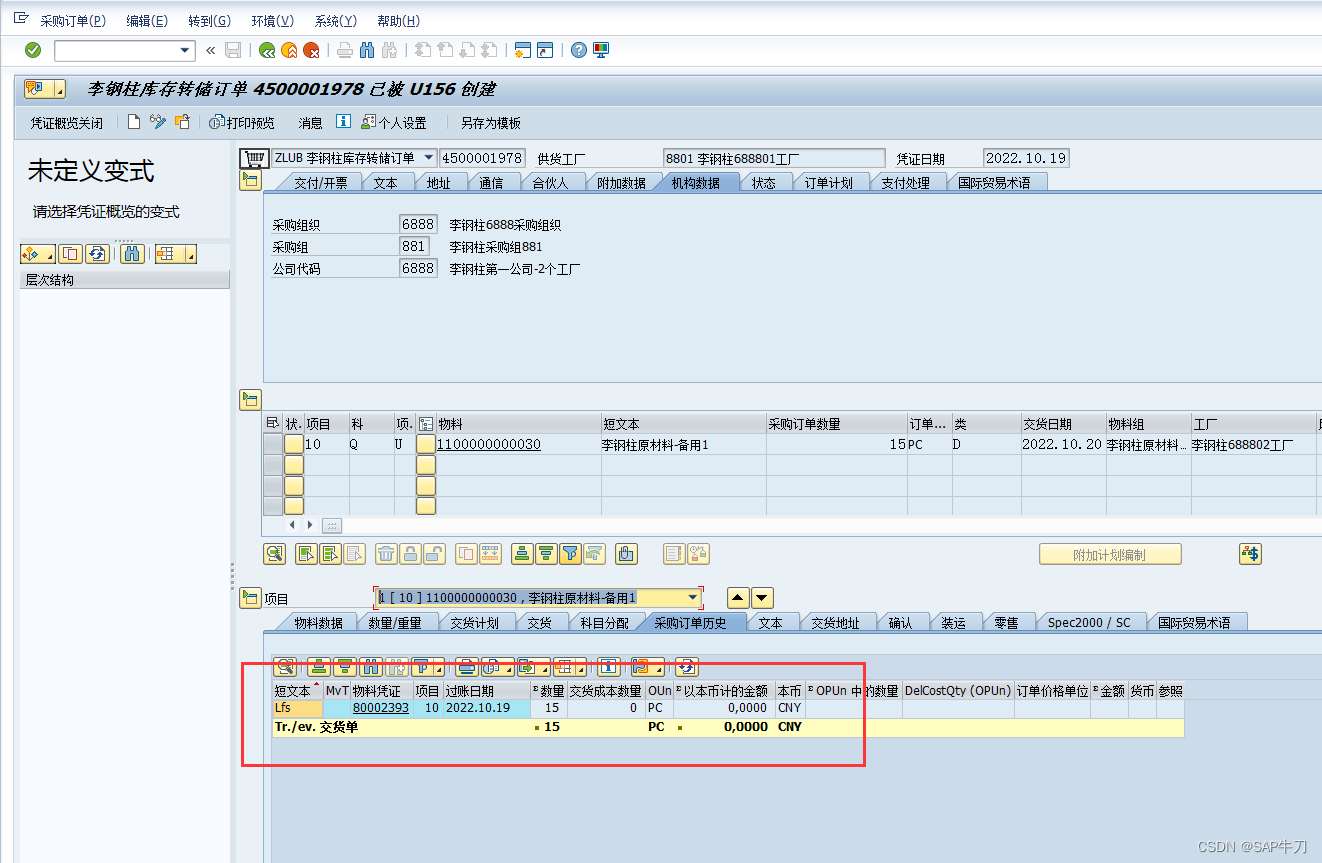 SAP STO与项目库存-CSDN博客